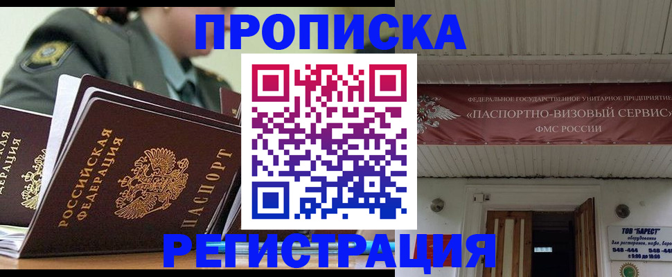 временная регистрация надежно в Усть-Джегуте