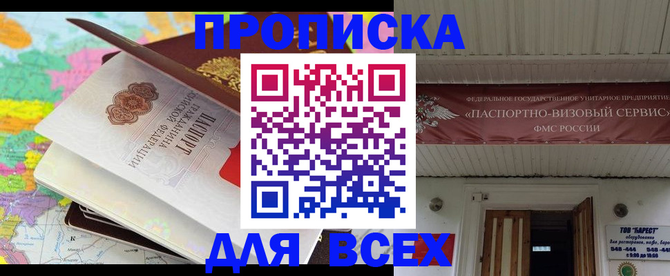 прописка штамп в Усть-Джегуте